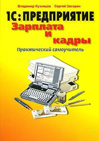 1s-predpriyatie-zarplata-i-kadry