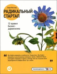 Radikalnyj_startap_12_pravil