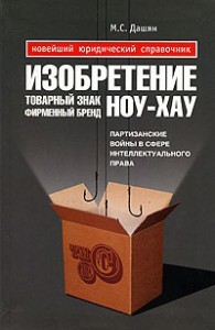 izobretenie-tovarnyj-znak