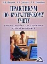 praktikum-po-buxgalterskomu-uchetu