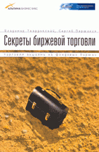 sekrety-birzhevoj-torgovli