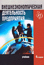 vneshneekonomicheskaya-deyatelnost