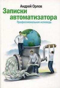 zapiski-avtomatizatora